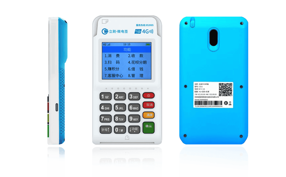 丁青立刷电签POS机